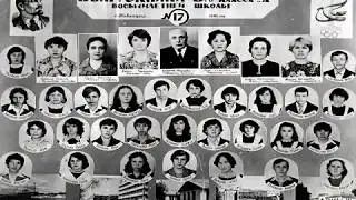 Одноклассники 17 школа...