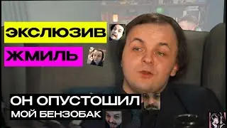 Жмиль смотрит интервью Каши у Пушки