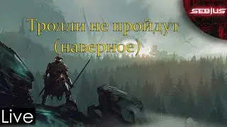 Продолжаем колоть камни и троллей | Valheim