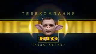 Хрю