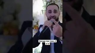 Звезда тик тока группа бахтавар