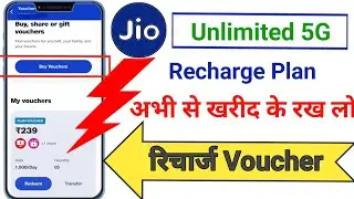 Alert Jio Recharge Increase | Jio Voucher Purchase Advance 2024