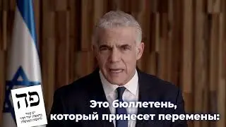 "Мне не все равно! Это наше с вами будущее!" - премьер-министр Яир Лапид