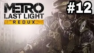 Прохождение Metro last light Redux - #12 (Финал)
