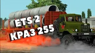 Euro Truck Simulator 2 - Краз 255