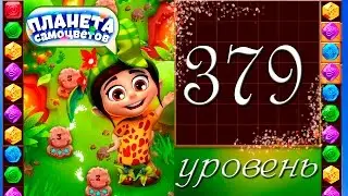 Планета самоцветов 379 уровень Прохождение / Gemmy Lands level 379 Walkthrough