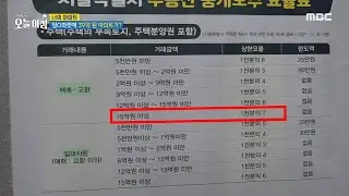 [생방송 오늘 아침] 중고 거래 플랫폼에 올라온 아파트?!, MBC 240910 방송