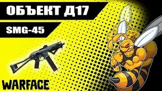 Warface LWRC SMG-45 на РМ.Объект Д17