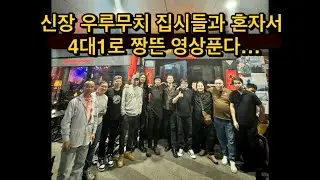 한국의 집시 기타리스트가 진짜 우루무치 집시를 만나면 생기는 일…