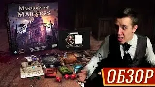 Mansions of Madness (2е издание) - Обзор на 