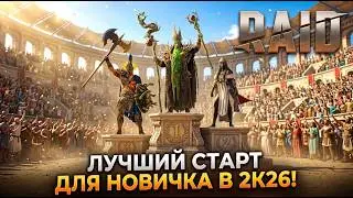 The Best Start for a Newbie in 2K26 Raid Shadow Legends | From Newbie to Newbie