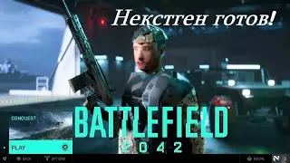 Игра года 12/10, Некстген уже ждет - Отчет по бете БФ2042