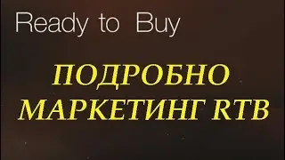 Ready To Buy Торговая площадка нового поколения Маркетинг партнеров торговой платформы RTB