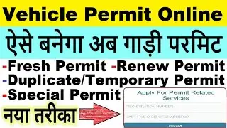 Apply vehicle permit online : vehicle fresh/Renewal permit : commercial/transport permit apply