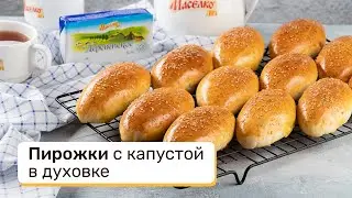 Как у бабушки, пирожки из детства