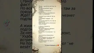 #моистихи #татьянасавицкая