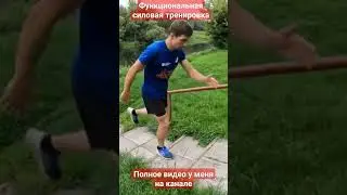 Функциональная тренировка на отрезке