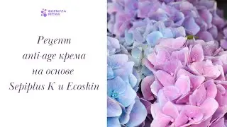Приготовим Антиэдж крем своими руками