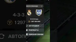 мой состав фк мобайл #fcmobile #fifamobile #football #fifa #ultimateteam