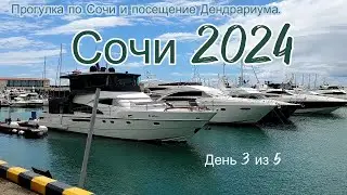 Сочи 2024.  Дендрарий.  День 3 из 5