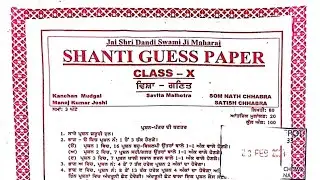 Class 10th Math Shanti Guess Paper 2024 Punjabi Medium, Math Shanti Guess Paper 2024 Class 10th,