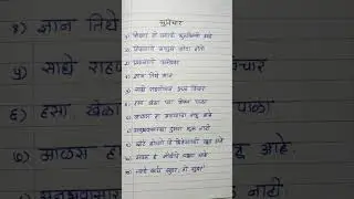 Marathi Suvichar | मराठी सुविचार/ टॉप 10 मराठी सुविचार/ Suvichar Marathi