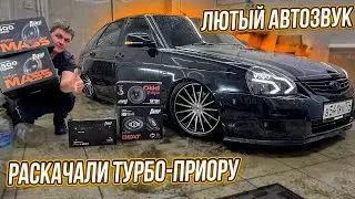 Поставили Лютую оптику в стиле AMG в Приору. Громкая музыка шатающая кузов.