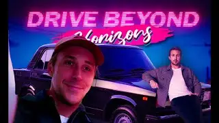 2 дебила и 1 машина |  drive beyond horizons