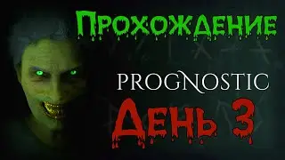 Prognostic - Day 3. [investigation]