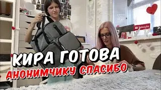 Всё! Киру можно выгонять на работу, а она решила спать. АНОНИМЧИК удивляет. Ругаюсь с Кирой.