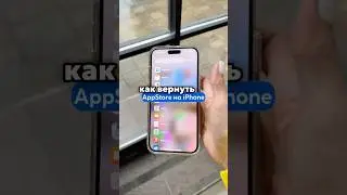 How to get the App Store back on an iPhone? 