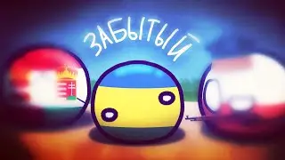 Countryballs N° 15 | Забытый...