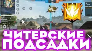 🤯ЧИТЕРСКИЕ ПОДСАДКИ В БИТВЕ ОТРЯДОВ НА РЕЙТИНГ ФРИ ФАЕР