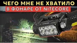 ФОНАРЬ-УХА Самый быстрый и необычный обзор Nitecore HC65 UHE