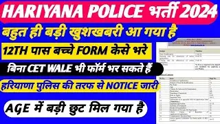 Cut-off Haryana Police Constable 2024 | Haryana Police Constable Cut Off 2024 | Haryana Police 2024