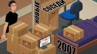 Moving in with two friends! 2007 / Unpacking #3