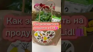 А вы в каких магазинах скупляетесь в Германии?🛍️
