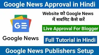 How to Apply for Google News Approval on Blogger in Hindi