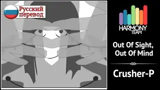 [Crusher-P RUS cover]  Saiga – Out Of Sight, Out Of Mind [Harmony Team]