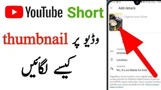 YouTube short video par thumbnail kaise lagaye | thumbnail on YouTube shorts
