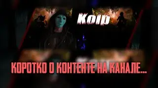 Коротко о контенте на канале [Нарезка со стрима]