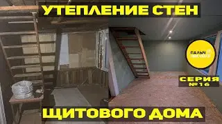 Утепление щитового дома изнутри | Обшивка стен гипсокартоном