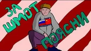 Как пояснить за шмот #2