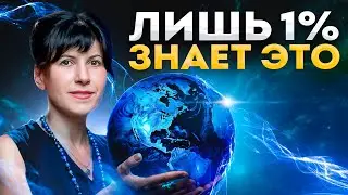 У тебя будет ВСЕ, когда ты поймешь эти 3 жизненных закона Вселенной!