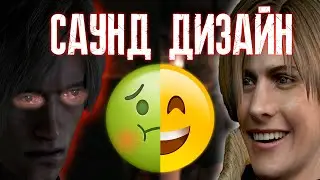 ◄ПРОВАЛЬНЫЙ САУНД-ДИЗАЙН RESIDENT EVIL 4 REMAKE►