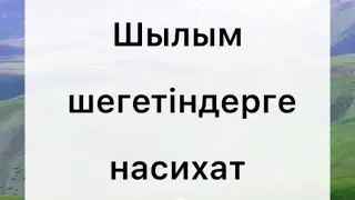 Темекі шегетіндерге насихат. #шейх_абдроззақ_әлбадр