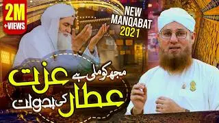 Mujh Ko Mili Hai Izzat Attar Ki Badolat - Maulana Abdul Habib Attari | New Manqbat e Attar 2021