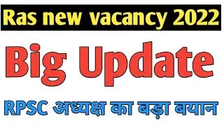 Ras new vacancy 2022/rajsthan ras vacancy 2022/ras notification latest news today/new ras Bharti