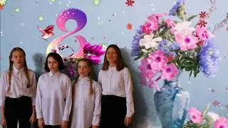 С праздником 8 марта !