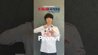 제복근무자 여러분, 감사합니다🙏 [리그 오브 레전드 프로게이머 Peanut 한왕호]